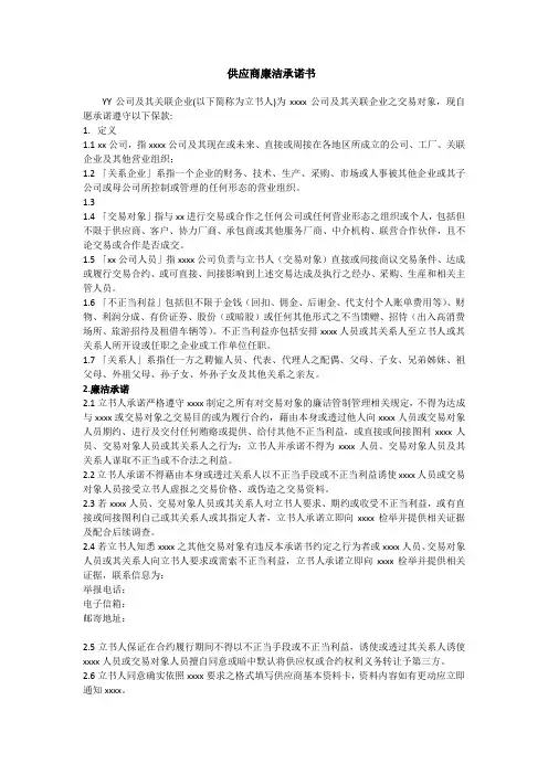 供应商廉洁承诺书
