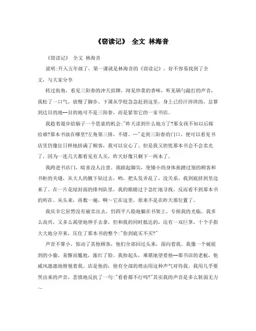 《窃读记》 全文    林海音