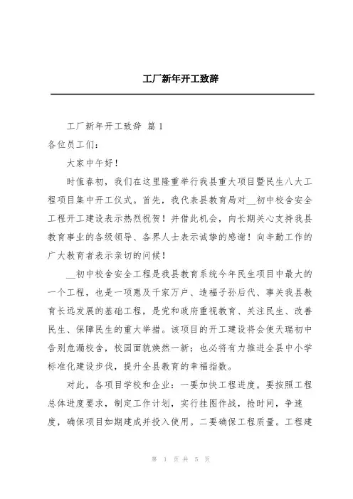 工厂新年开工致辞