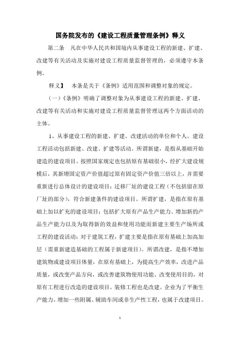 建筑工程施工许可管理规定及释义.doc