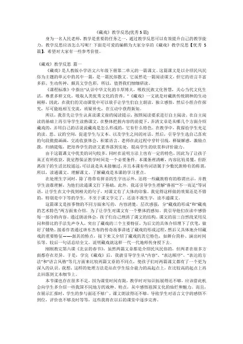 《藏戏》教学反思(优秀5篇)