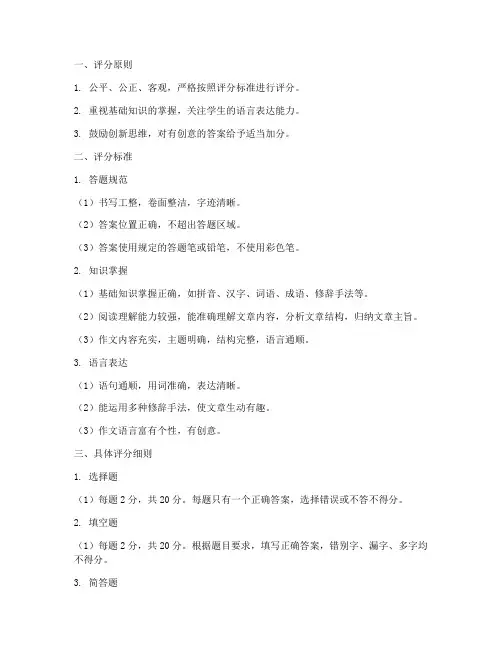 小学语文试卷评分细则