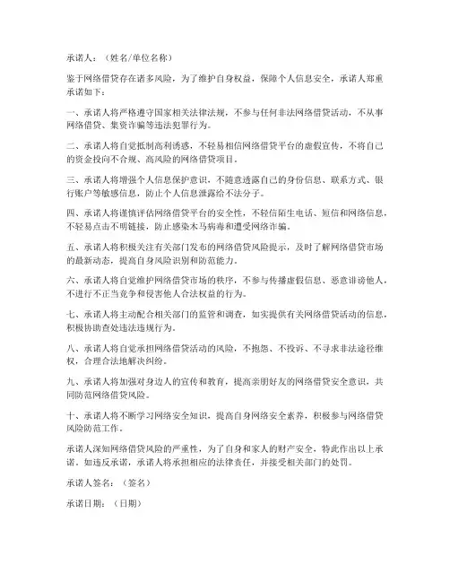 拒绝网络贷安全承诺书