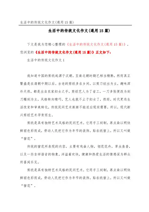生活中的传统文化作文(通用15篇)