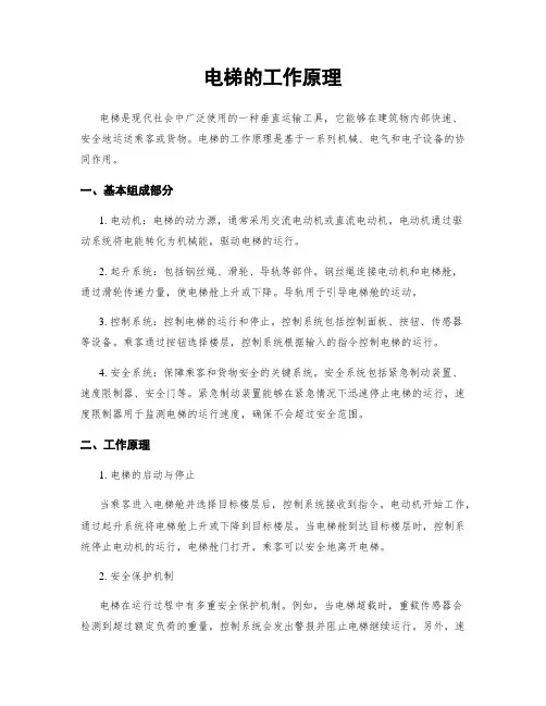 电梯的工作原理