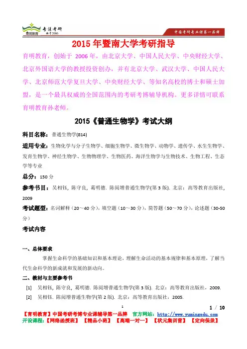 2015年暨南大学普通生物学真题解析,考研真题,考研笔记,考研经验