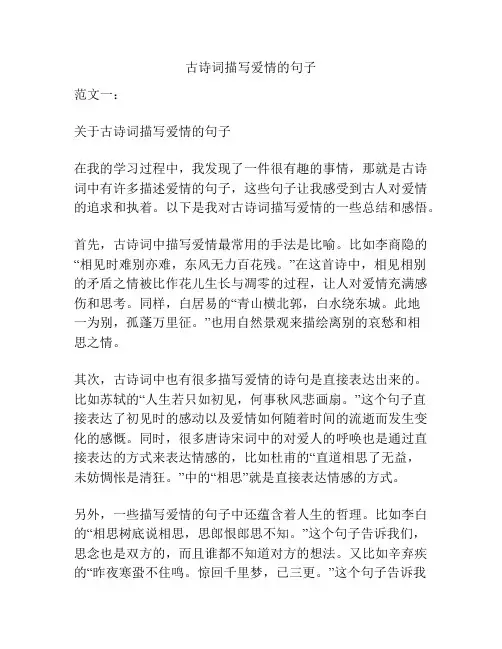 古诗词描写爱情的句子