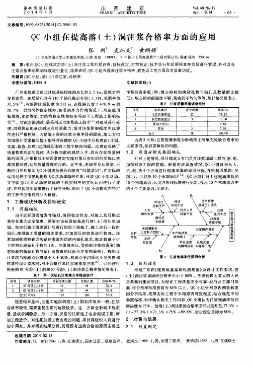 QC小组在提高溶(土)洞注浆合格率方面的应用
