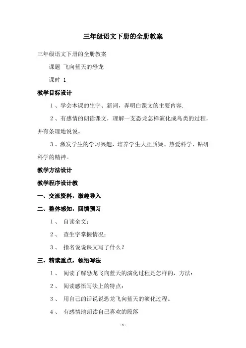 三年级语文下册的全册教案