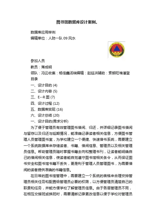 图书馆数据库设计案例。