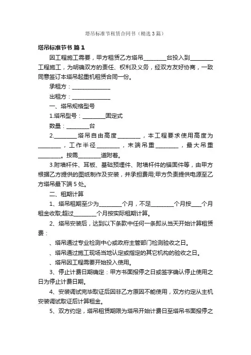 塔吊标准节租赁合同书（精选3篇）