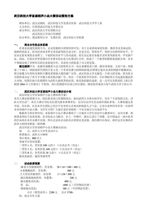 与湖北联邦合作首届相声小品大赛活动策划书