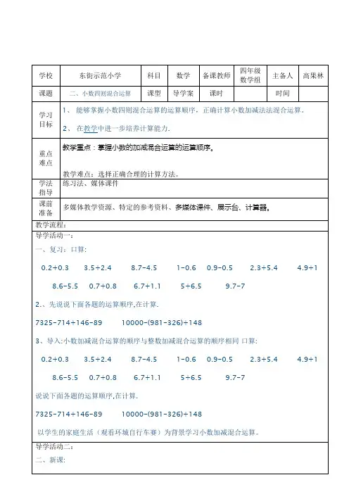人教版小学四年级下册小数则混合运算