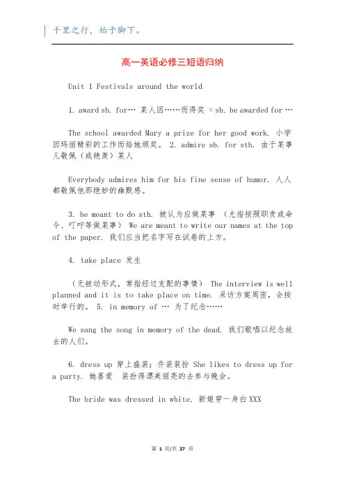 高一英语必修三短语归纳