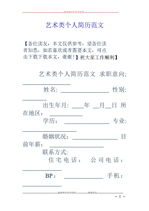 艺术类个人简历范文