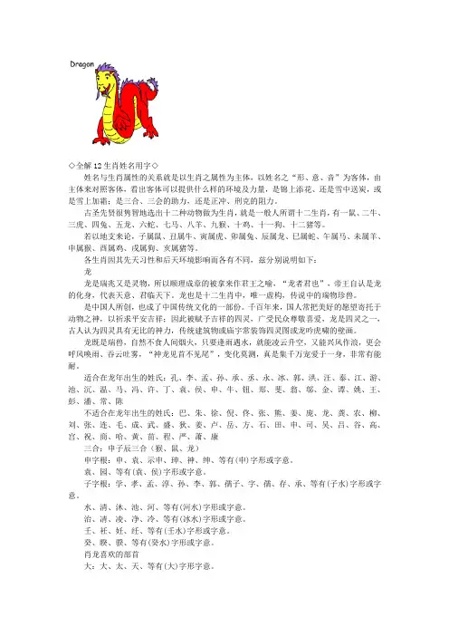 ◇全解12生肖姓名用字◇