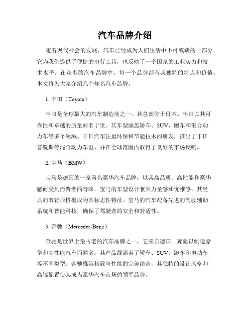 汽车品牌介绍