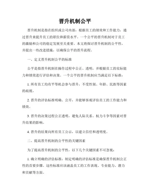 晋升机制公平