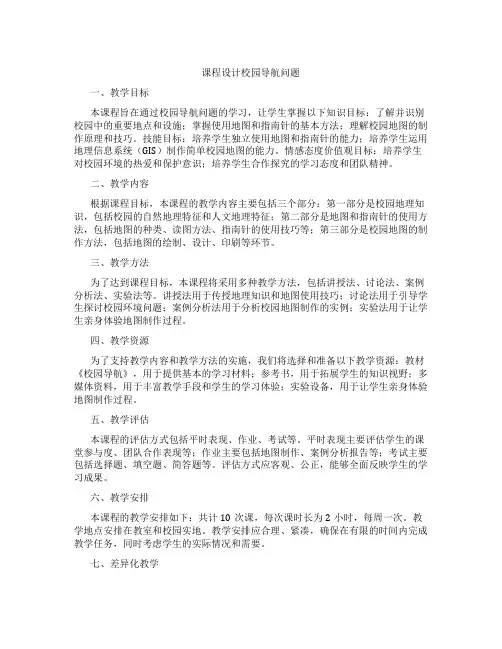 课程设计校园导航问题