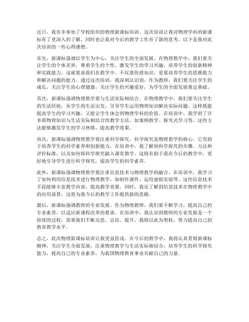 物理新课标培训心得感想
