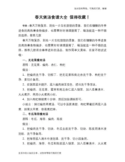 春天煲汤食谱大全 值得收藏!