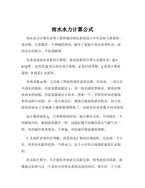 雨水水力计算公式