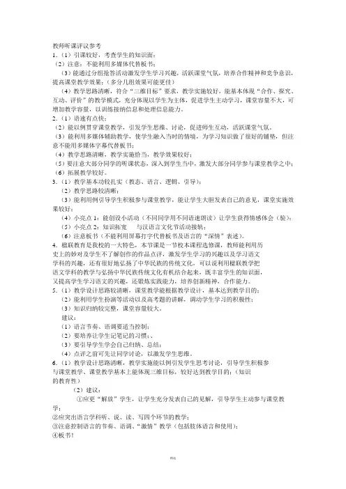 教师听课评议参考全集