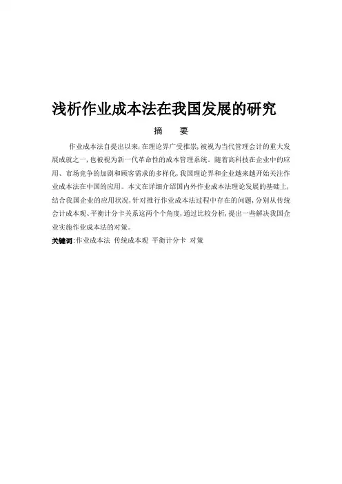 作业成本法在我国发展的研究