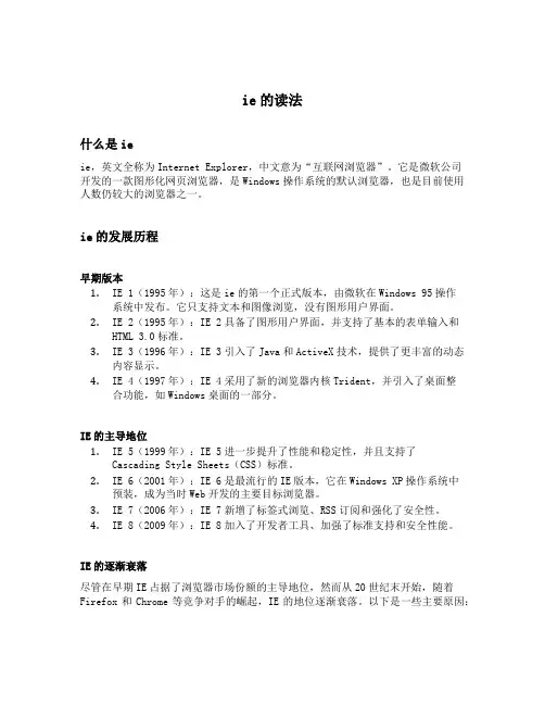 ie的读法
