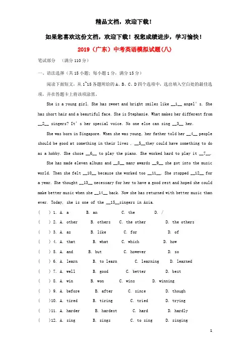 广东省2019中考英语模拟试题8