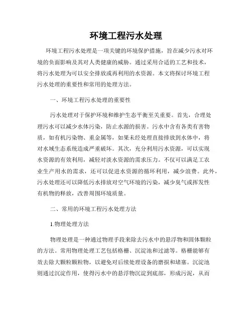 环境工程污水处理