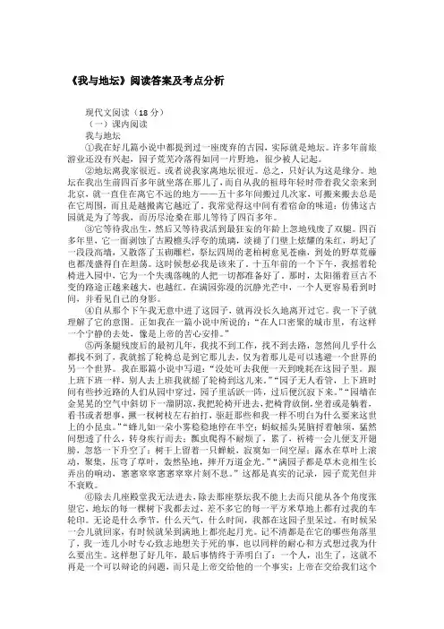《我与地坛》阅读答案及考点分析