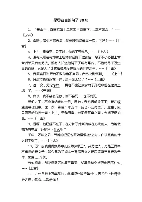 星零名言的句子30句
