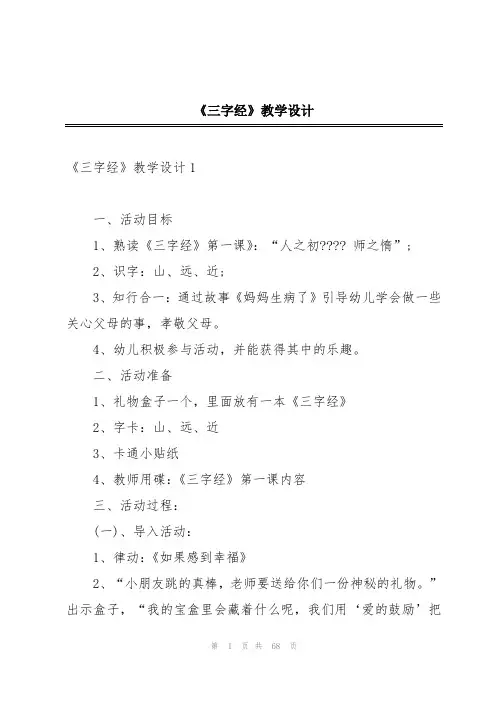 《三字经》教学设计