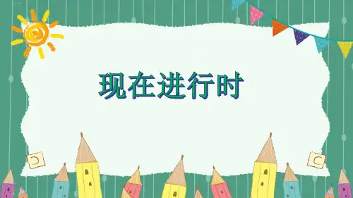 小升初英语专题考点讲解课件---时态 现在进行时 PPT课件
