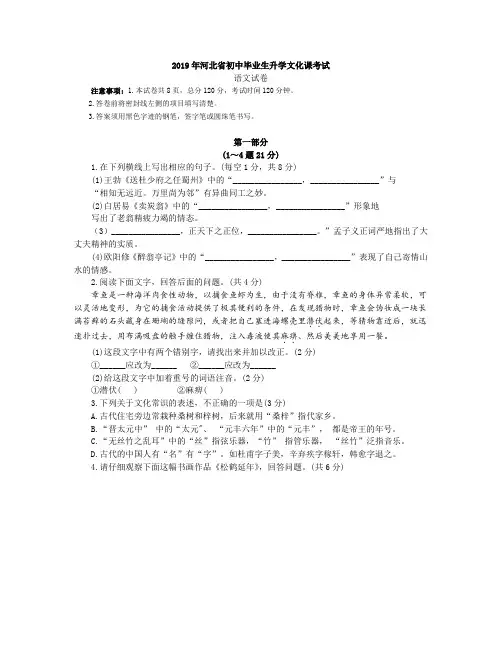 2019年河北省中考语文试题(Word版,含简析)