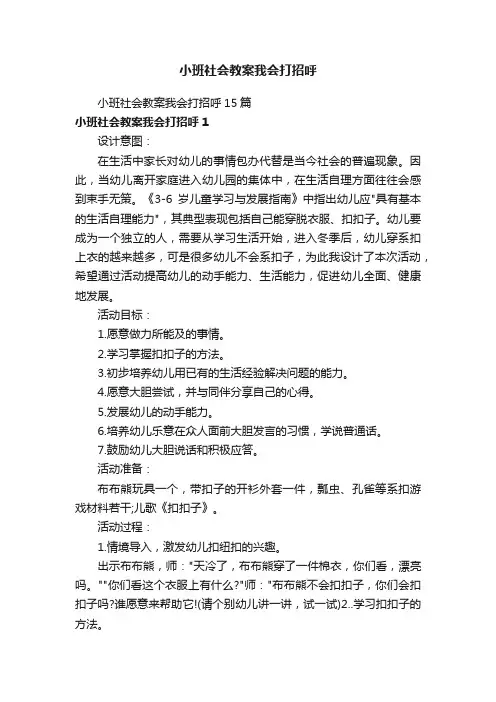 小班社会教案我会打招呼15篇