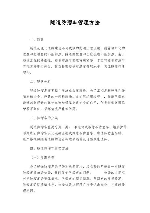 隧道防溜车管理办法