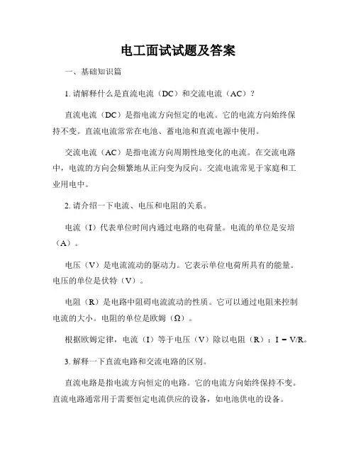 电工面试试题及答案