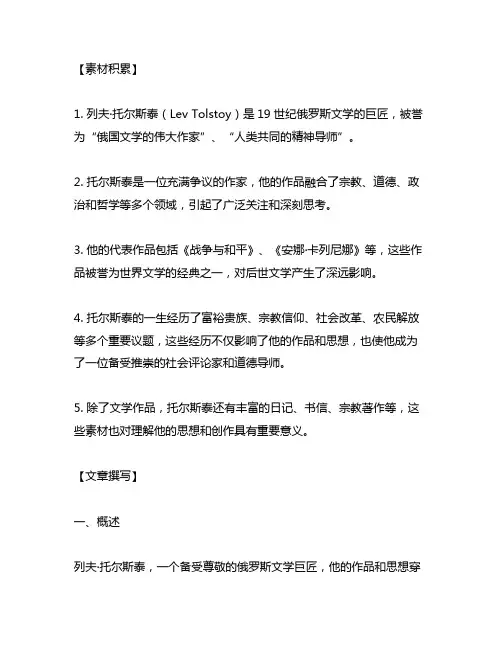 关于列夫托尔斯泰这篇文章的素材积累