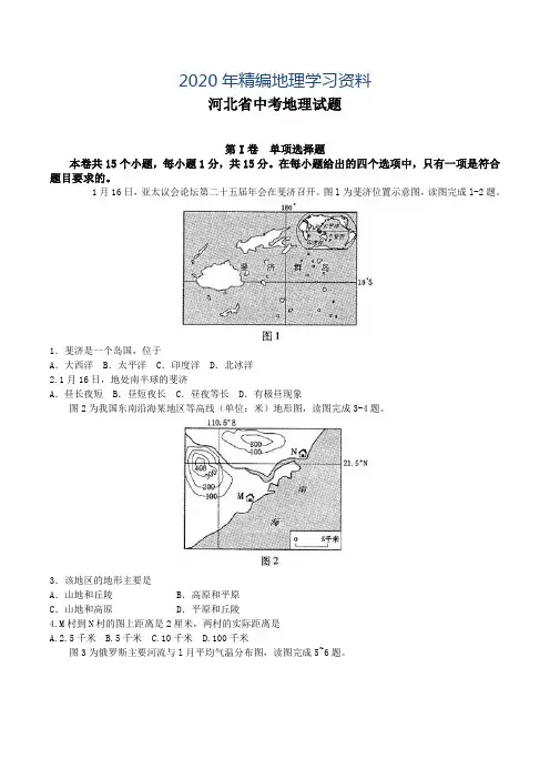 2020年河北省中考地理试题(word版,含答案)
