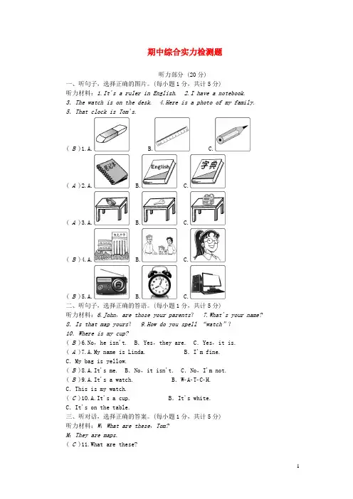 七年级英语上学期期中综合能力检测题新版人教新目标版