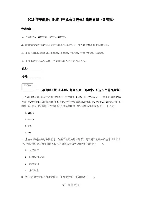 2019年中级会计职称《中级会计实务》模拟真题 (含答案)