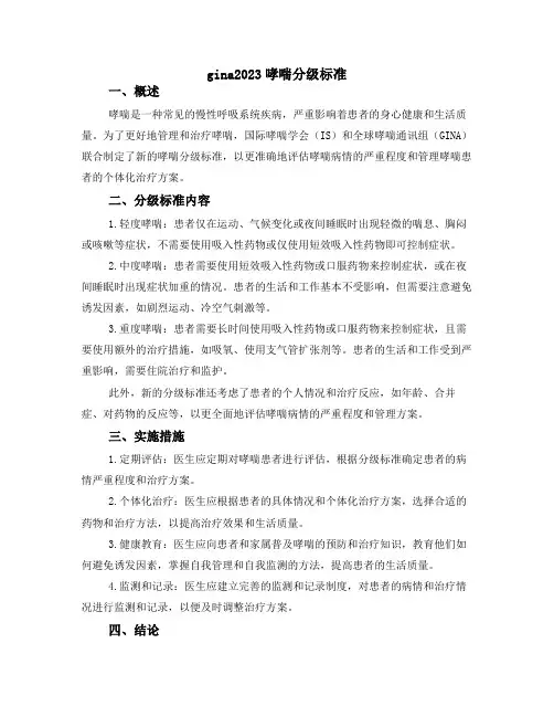 gina2023哮喘分级标准