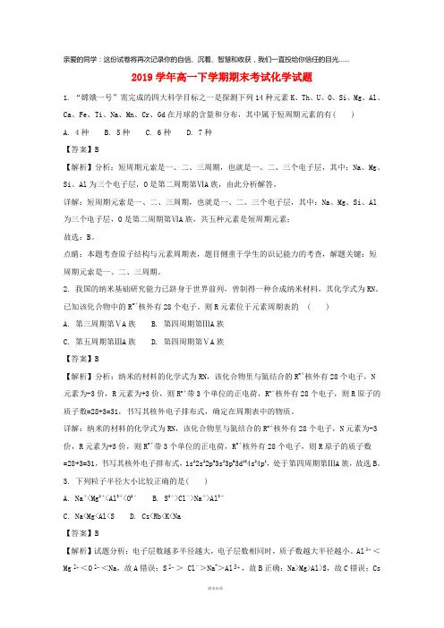 2019学年高一化学下学期期末考试试题(含解析)新 版新人教版