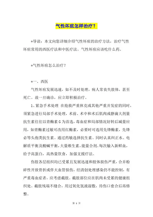 气性坏疽怎样治疗？