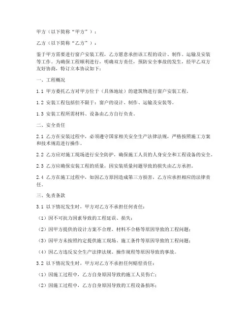 安装窗户安全免责协议书