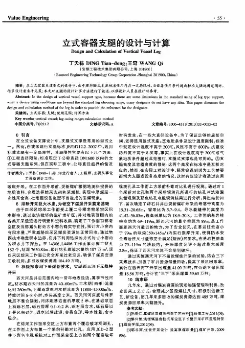 立式容器支腿的设计与计算