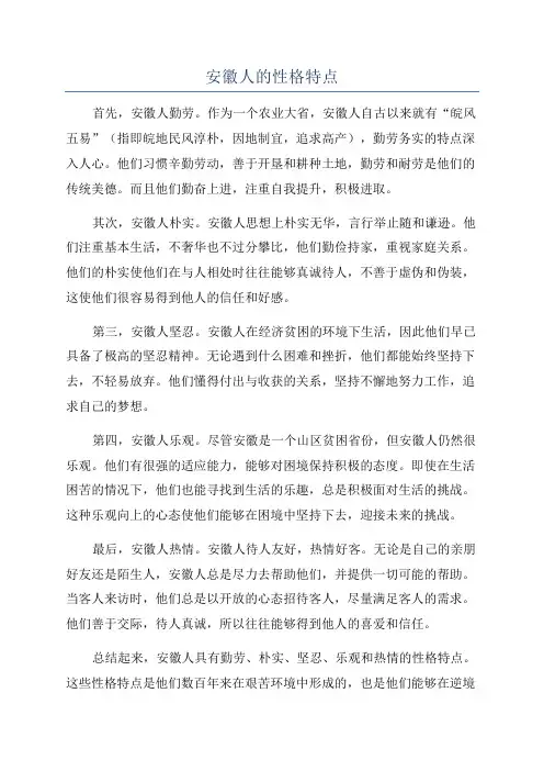 安徽人的性格特点