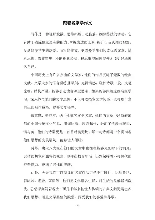 跟着名家学作文